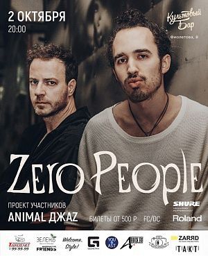 Концерт группы Zero People Концерт группы Zero People