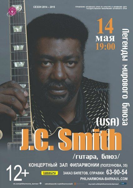 J.C. Smith. Филармония Алтайского края J.C. Smith. Филармония Алтайского края