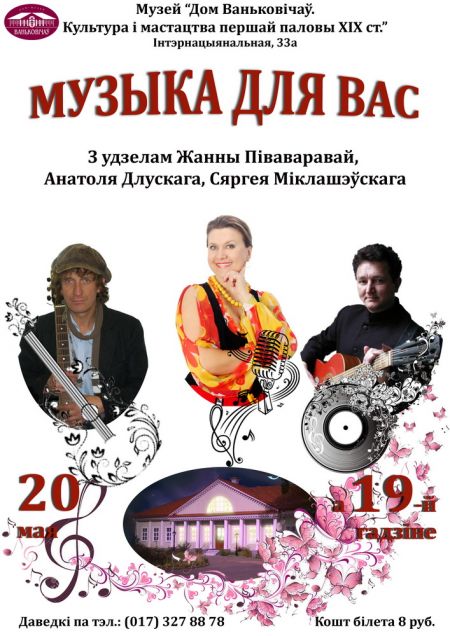 Творческий вечер «Музыка для Вас» Творческий вечер «Музыка для Вас»