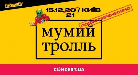 Концерт группы Мумий Тролль в г. Киев Концерт группы Мумий Тролль в г. Киев