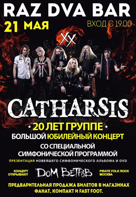 Группа Catharsis в Москве