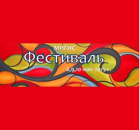 Фестиваль Психотерапии и Искусства в Днепропетровске (8-10 мая). 2015 Фестиваль Психотерапии и Искусства в Днепропетровске (8-10 мая). 2015