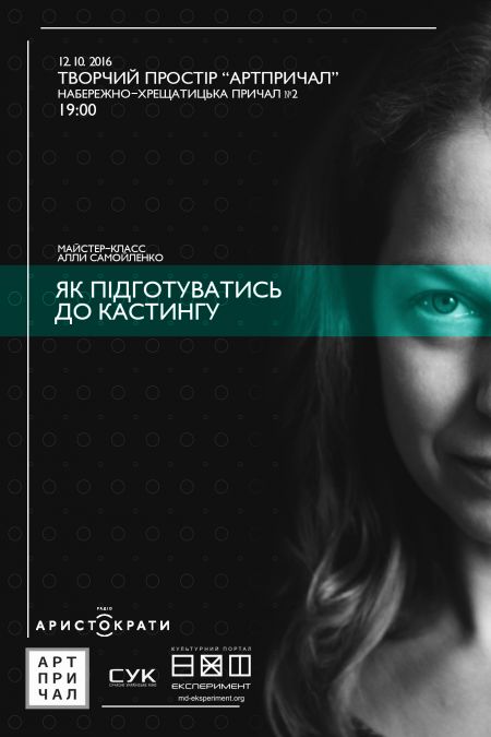 Як підготуватись до кастингу Як підготуватись до кастингу