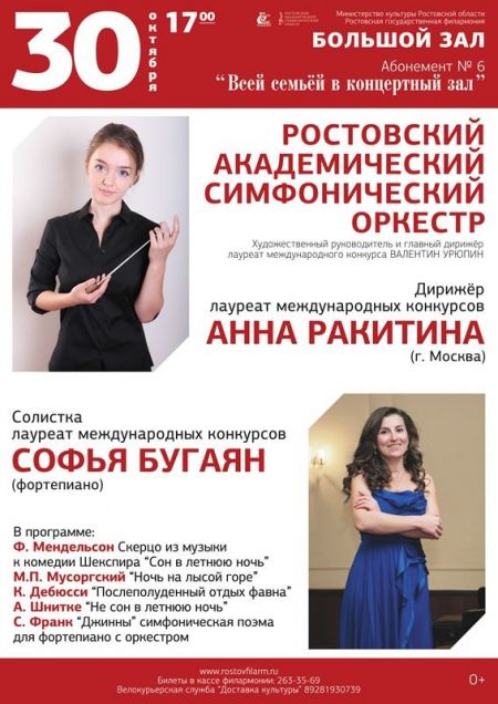 Для всей семьи. Ростовская филармония Для всей семьи. Ростовская филармония