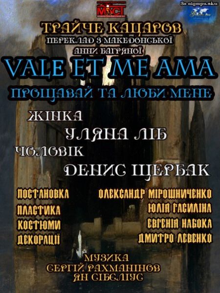 VALE ET ME AMA в Театрі-студії МІСТ VALE ET ME AMA в Театрі-студії МІСТ