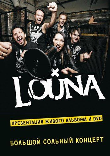лоуна в киеве 2013 лоуна в киеве 2013