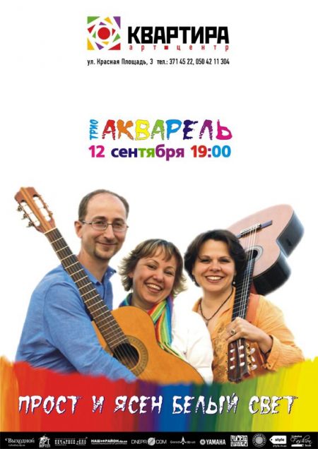 Трио "Акварель" и новый альбом "ПРОСТ И ЯСЕН БЕЛЫЙ СВЕТ" Трио "Акварель" и новый альбом "ПРОСТ И ЯСЕН БЕЛЫЙ СВЕТ"
