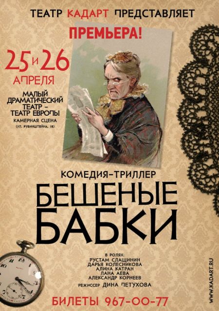 апрель премьера театра европы апрель премьера театра европы