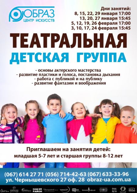 Детская театральная группа Детская театральная группа