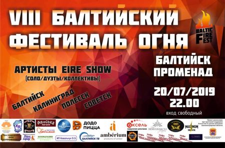 Фестиваль огня в Балтийске 2019. Программа Фестиваль огня в Балтийске 2019. Программа