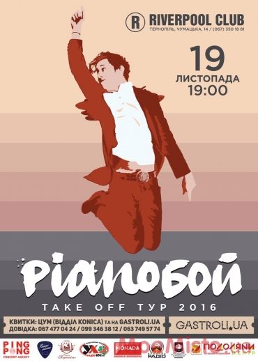 Концерт Pianoбой Концерт Pianoбой