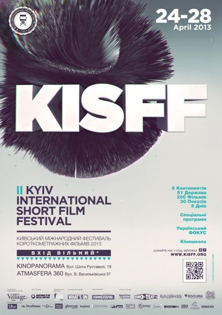 второй киевский фестиваль короткометражных фильмов 2013