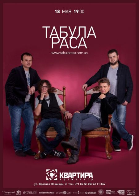 ТАБУЛА РАСА - легендарная украинская рок-группа в Арт-Квартире (Днепропетровск) ТАБУЛА РАСА - легендарная украинская рок-группа в Арт-Квартире (Днепропетровск)