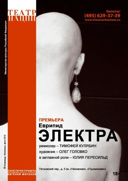 театр наций,спектакль электра театр наций,спектакль электра