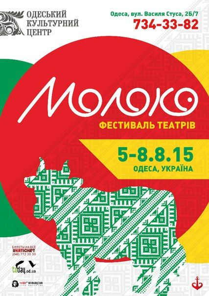 VIII Фестиваль театров МОЛОКО 2015 (5-8 августа)