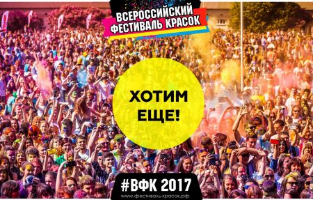 Фестиваль красок в Нижнем Новгороде 2017