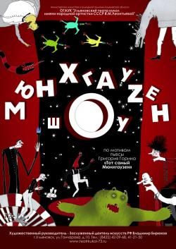 Мюнхгаузеншоу. Ульяновский театр кукол Мюнхгаузеншоу. Ульяновский театр кукол