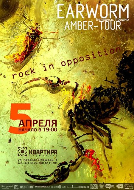Концерт Earworm (Беларусь), rock in opposition  (Psychedelic - Noise Rock - Post Rock)