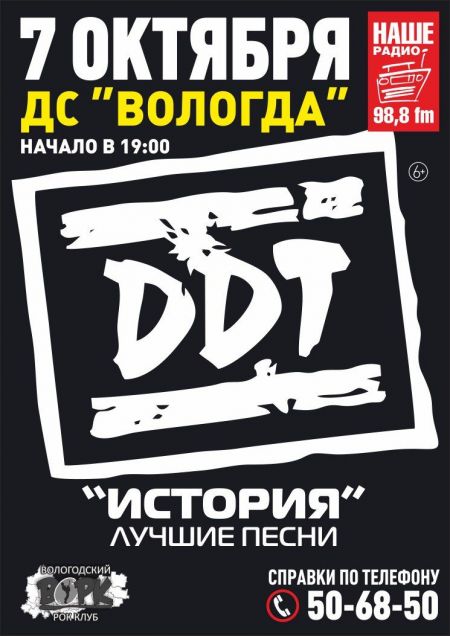 Концерт группы ДДТ Концерт группы ДДТ
