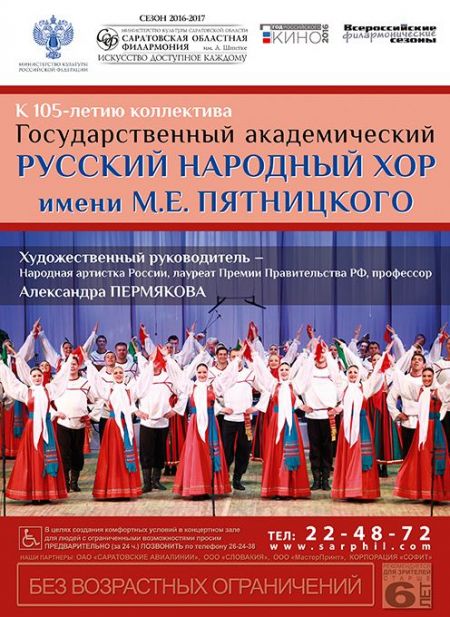 ВСЕРОССИЙСКИЕ ФИЛАРМОНИЧЕСКИЕ СЕЗОНЫ. Саратовская Филармония ВСЕРОССИЙСКИЕ ФИЛАРМОНИЧЕСКИЕ СЕЗОНЫ. Саратовская Филармония
