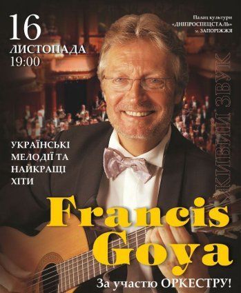 Концерт Francis Goya Концерт Francis Goya
