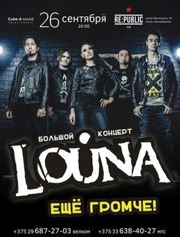 Пойти на Концерт группы Louna