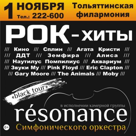 Концерт группы Resonance Концерт группы Resonance