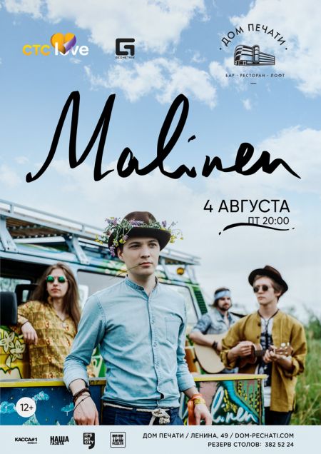 Malinen в Екатеринбурге