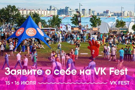 Фестиваль VK Fest 2017