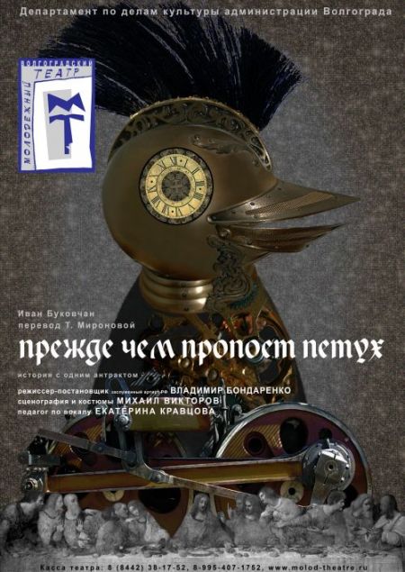 Прежде чем пропоет петух. Волгоградский молодёжный театр Прежде чем пропоет петух. Волгоградский молодёжный театр