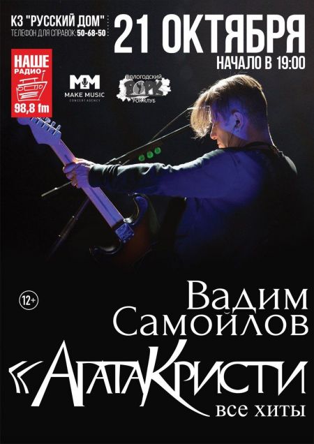Концерт Вадима Самойлова Концерт Вадима Самойлова