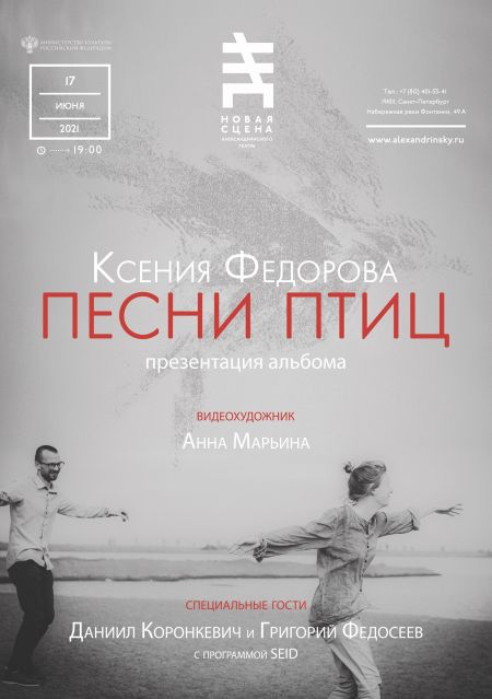 Концерт Ксении Федоровой в Санкт-Петербурге