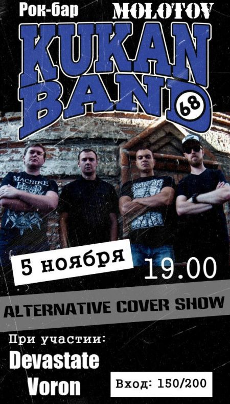 Концерт группы KUKAN BAND Концерт группы KUKAN BAND