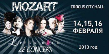 Рок-опера Моцарт. Концерт. Crocus City Hall. Афиша Рок-опера Моцарт. Концерт. Crocus City Hall. Афиша