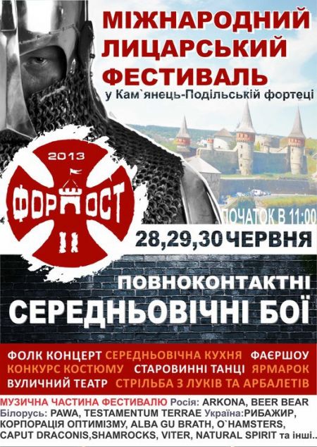 фестиваль Форпост 2013 фестиваль Форпост 2013