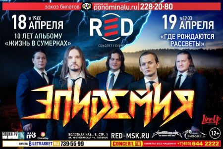 Концерт группы Эпидемия в г. Москва. 2015 (19 апреля) Концерт группы Эпидемия в г. Москва. 2015 (19 апреля)
