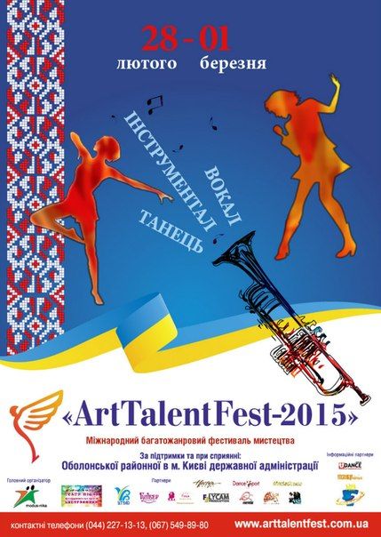VII Международный многожанровый фестиваль искусства «ArtTalentFest» 2015 (28 февраля-1 марта)