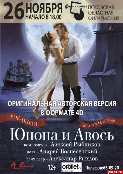 Юнона и Авось. Театр Алексея Рыбникова Юнона и Авось. Театр Алексея Рыбникова