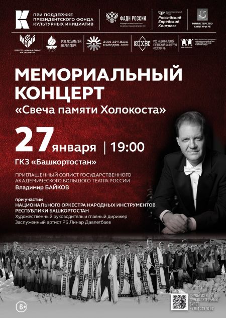 Концерт «Свеча памяти Холокоста». Театр «Шалом-Алейхем»