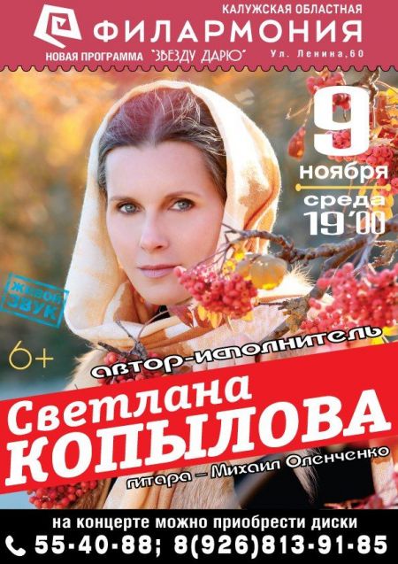 Концерт Светланы Копыловой Концерт Светланы Копыловой