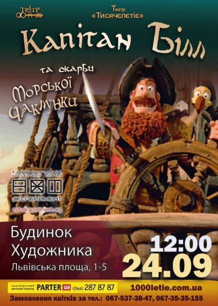 Спектакль Капитан Билл и сокровища Морской Колдуньи. Театр Тысячелетие Спектакль Капитан Билл и сокровища Морской Колдуньи. Театр Тысячелетие
