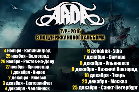 Концерт группы ARDA Концерт группы ARDA