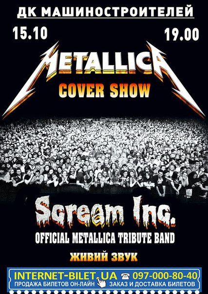 Metallica cover show official tribute band Scream Inc в Днепропетровске