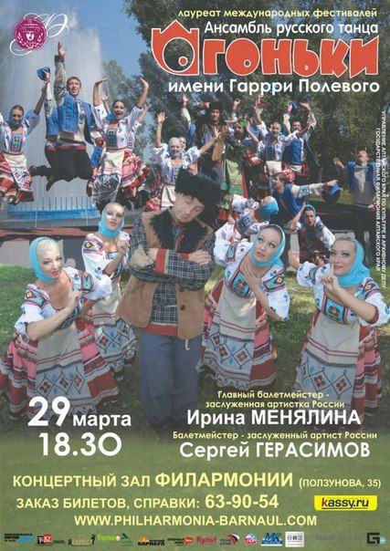 Концерт ПО-СИБИРСКИ, С ОГОНЬКОМ. Государственная филармония Алтайского края Концерт ПО-СИБИРСКИ, С ОГОНЬКОМ. Государственная филармония Алтайского края