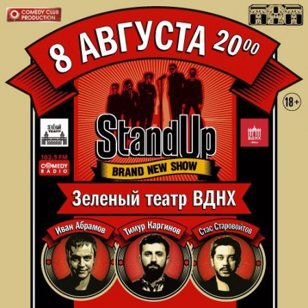 Концерт звезд телевизионного проекта Stand Up 2015 в Москве