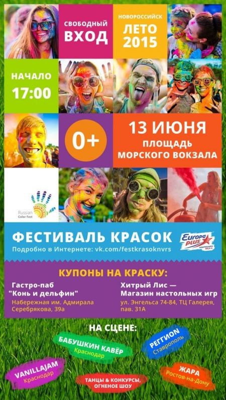 Фестиваль Красок Холи в Новороссийске 2015