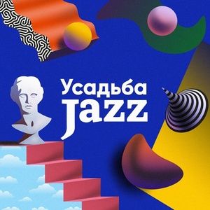 Фестиваль Усадьба Jazz 2021 Фестиваль Усадьба Jazz 2021