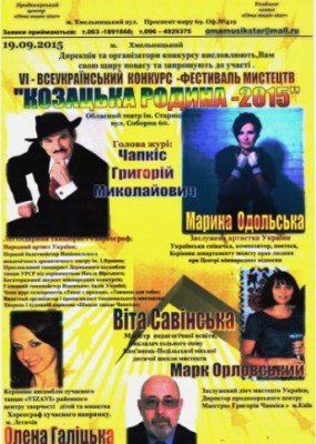 VI - всеукраїнський конкурс - фестиваль мистецтв «Українська родина - 2015»