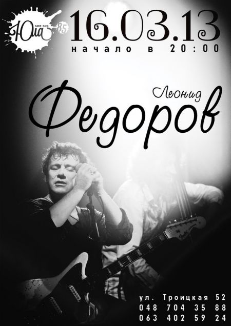 Леонид Фёдоров (АукцЫон) в Одессе 2013! Леонид Фёдоров (АукцЫон) в Одессе 2013!
