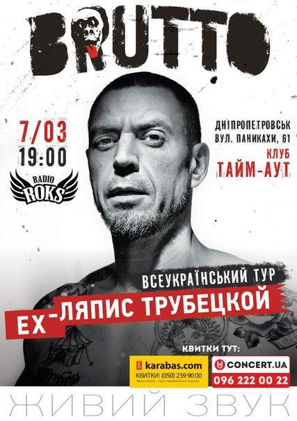 Концерт группы BRUTTO в г. Днепропетровск. 2015 Концерт группы BRUTTO в г. Днепропетровск. 2015